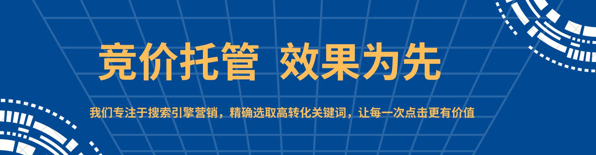清水河竞价托管